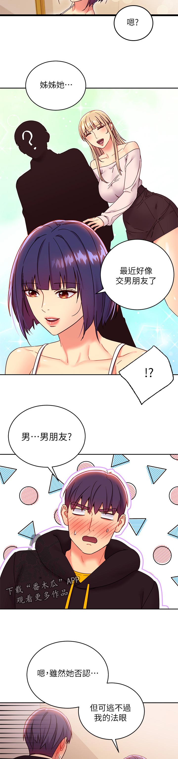 《网络因缘》漫画最新章节第159章：吸引人免费下拉式在线观看章节第【10】张图片