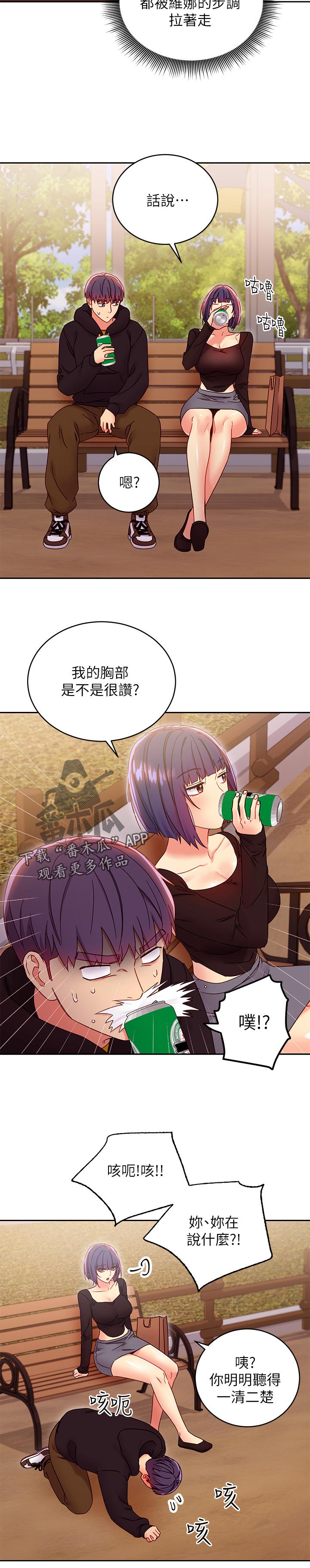 《网络因缘》漫画最新章节第159章：吸引人免费下拉式在线观看章节第【4】张图片