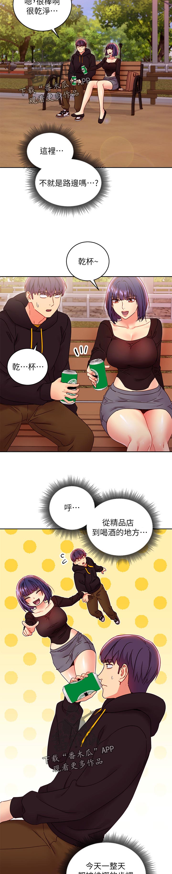 《网络因缘》漫画最新章节第159章：吸引人免费下拉式在线观看章节第【5】张图片