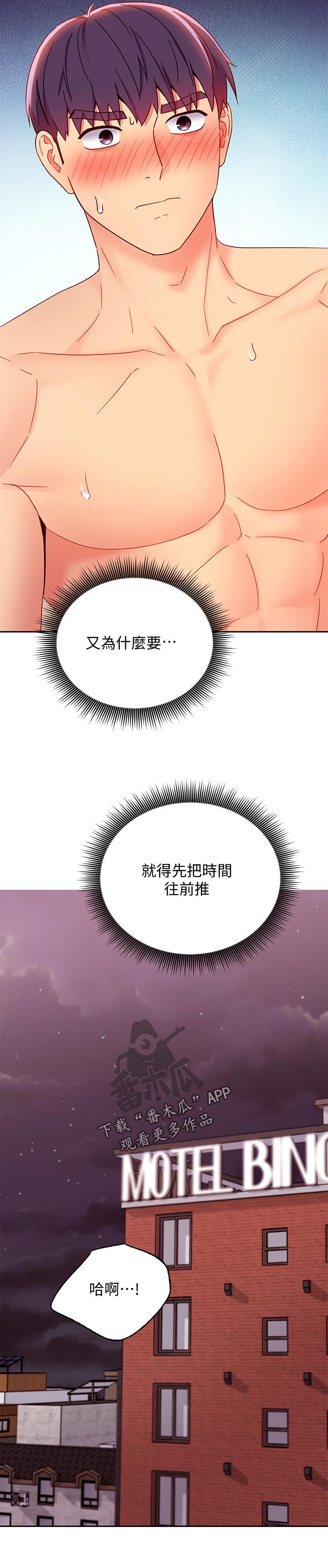 《网络因缘》漫画最新章节第161章：往前推免费下拉式在线观看章节第【1】张图片