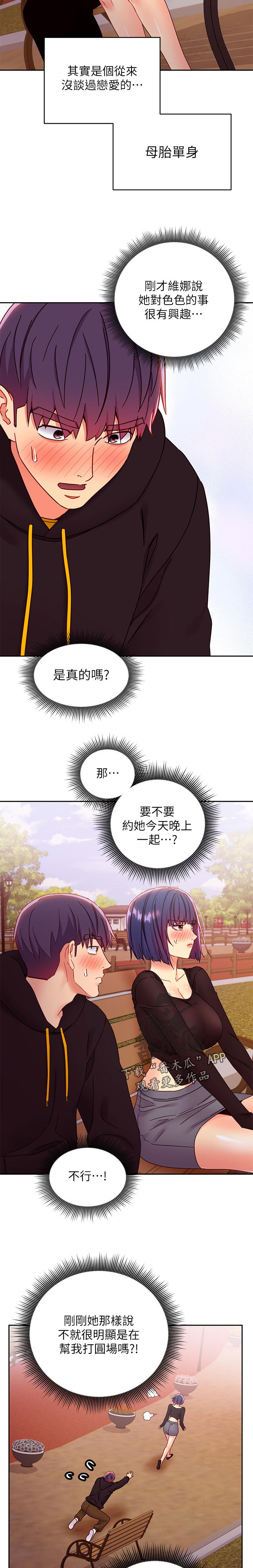 《网络因缘》漫画最新章节第161章：往前推免费下拉式在线观看章节第【8】张图片