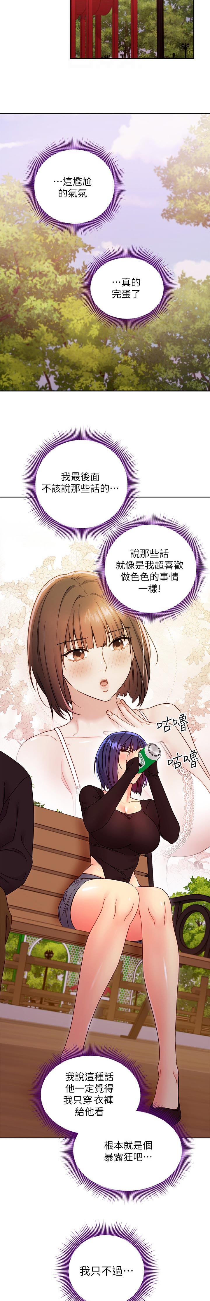 《网络因缘》漫画最新章节第161章：往前推免费下拉式在线观看章节第【11】张图片