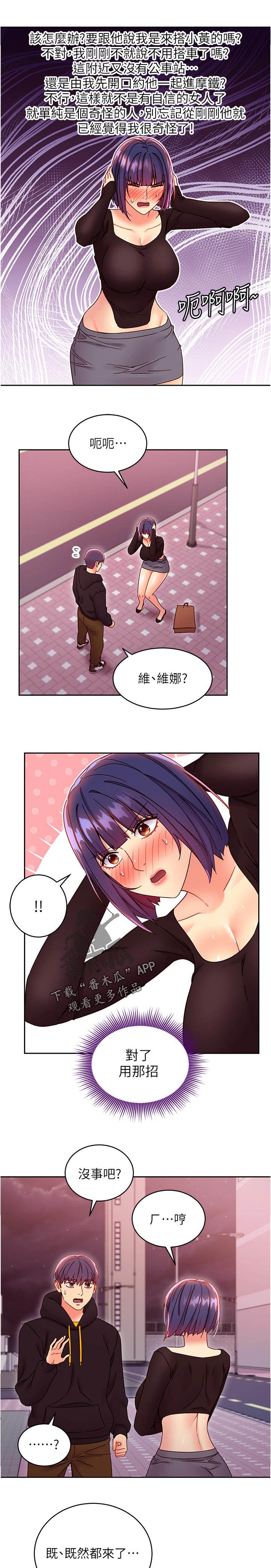 《网络因缘》漫画最新章节第162章：三十分钟前免费下拉式在线观看章节第【2】张图片