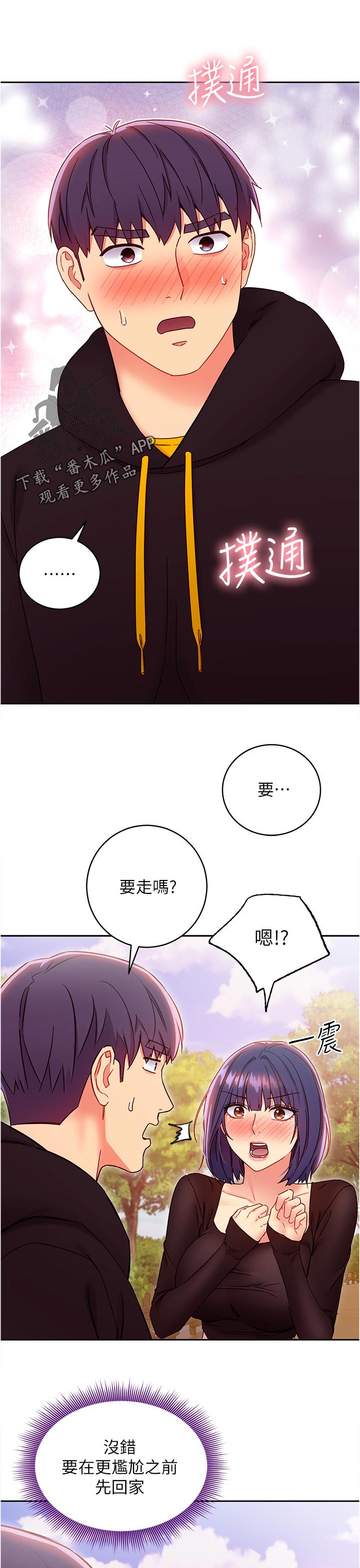 《网络因缘》漫画最新章节第162章：三十分钟前免费下拉式在线观看章节第【11】张图片