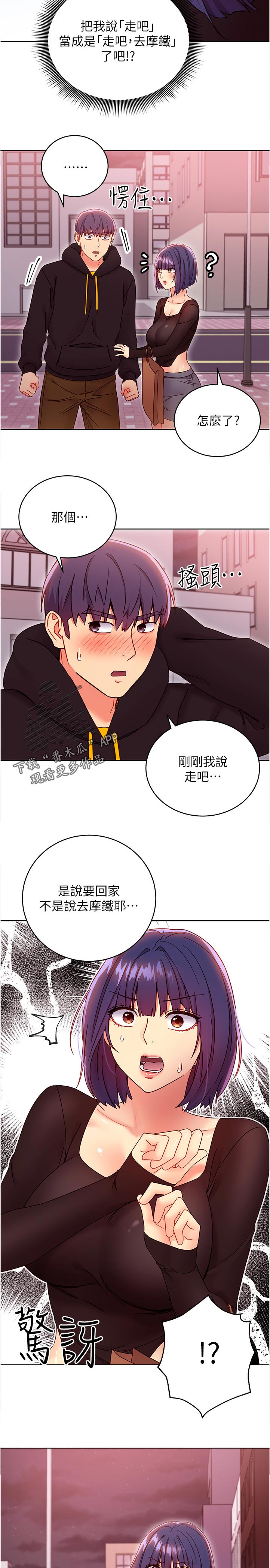 《网络因缘》漫画最新章节第162章：三十分钟前免费下拉式在线观看章节第【4】张图片