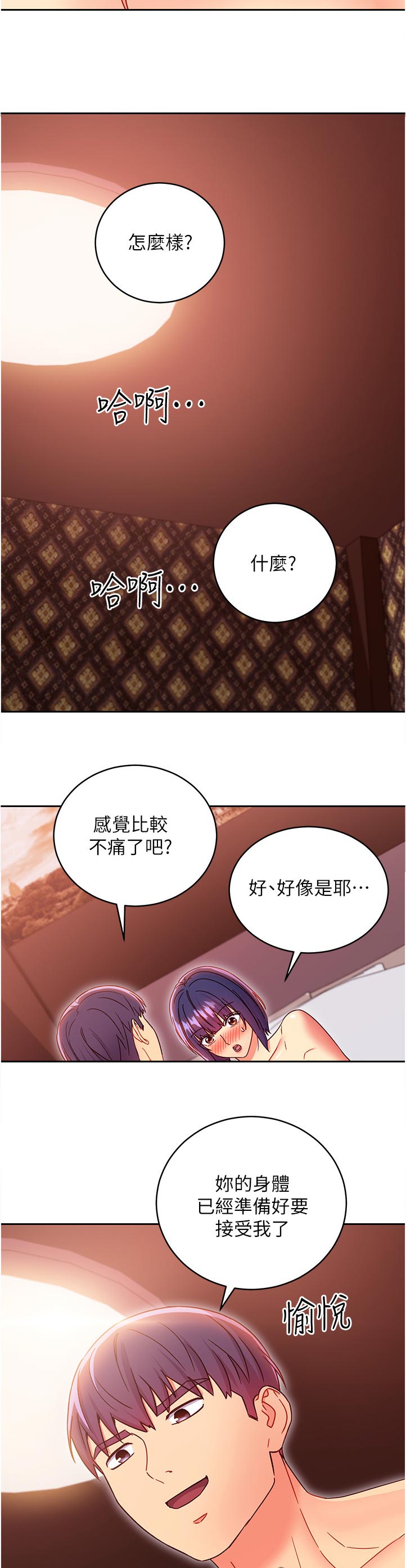 《网络因缘》漫画最新章节第165章：才怪！免费下拉式在线观看章节第【8】张图片