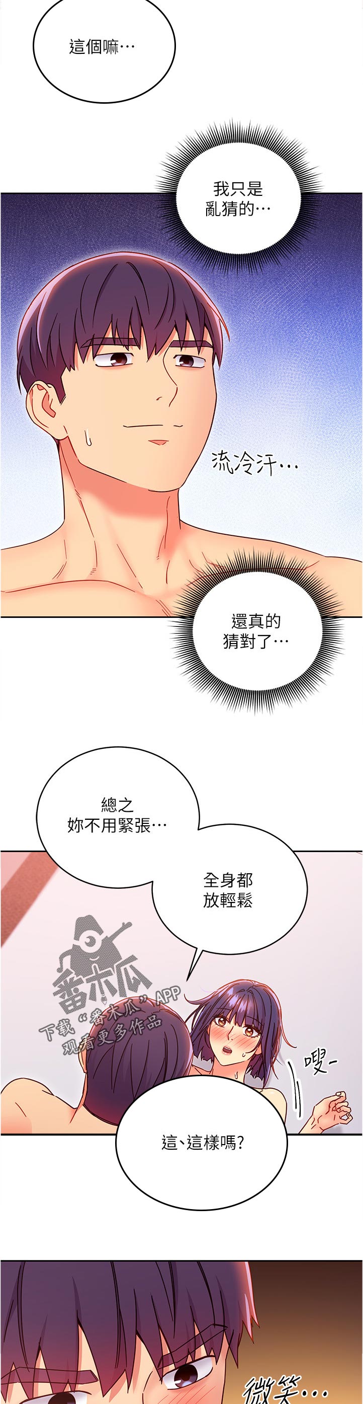 《网络因缘》漫画最新章节第165章：才怪！免费下拉式在线观看章节第【11】张图片