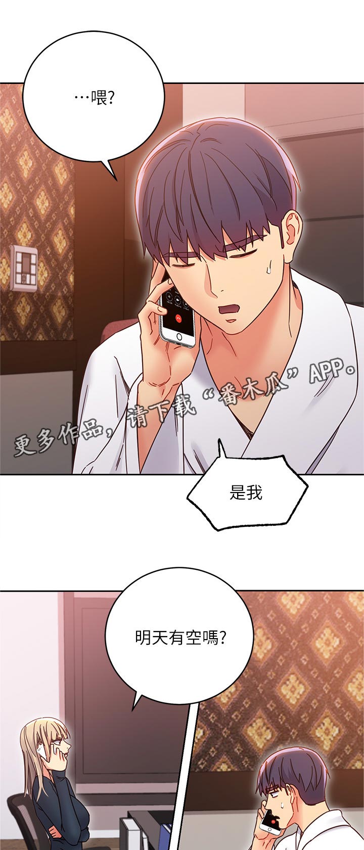 《网络因缘》漫画最新章节第167章：电话免费下拉式在线观看章节第【6】张图片