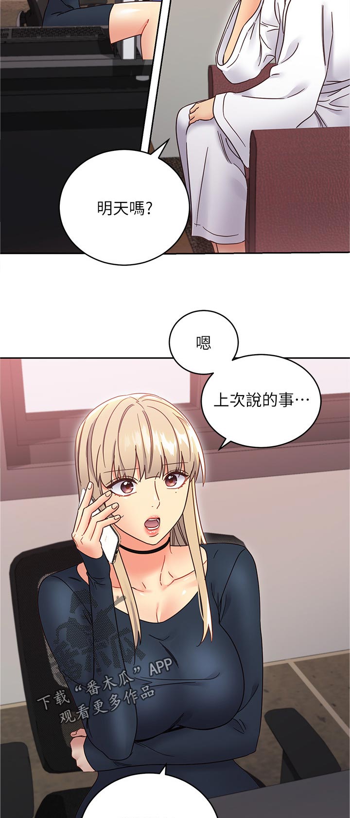 《网络因缘》漫画最新章节第167章：电话免费下拉式在线观看章节第【5】张图片