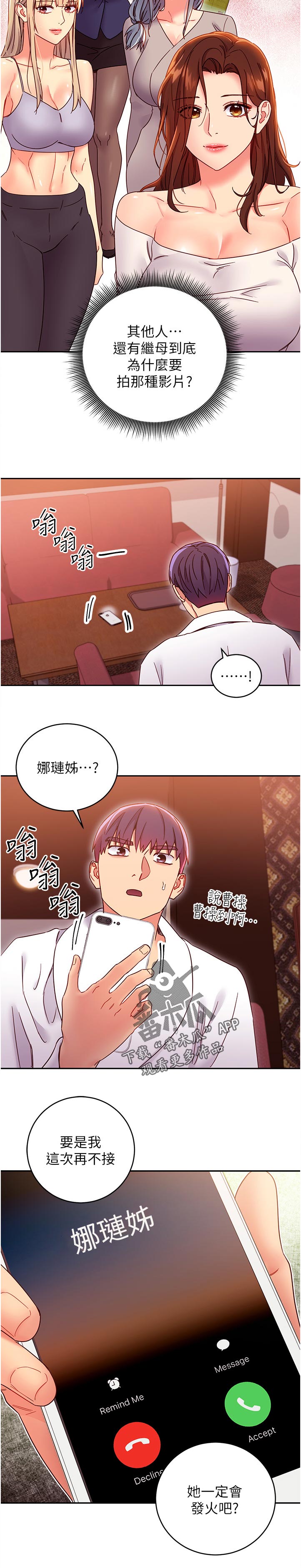 《网络因缘》漫画最新章节第167章：电话免费下拉式在线观看章节第【7】张图片