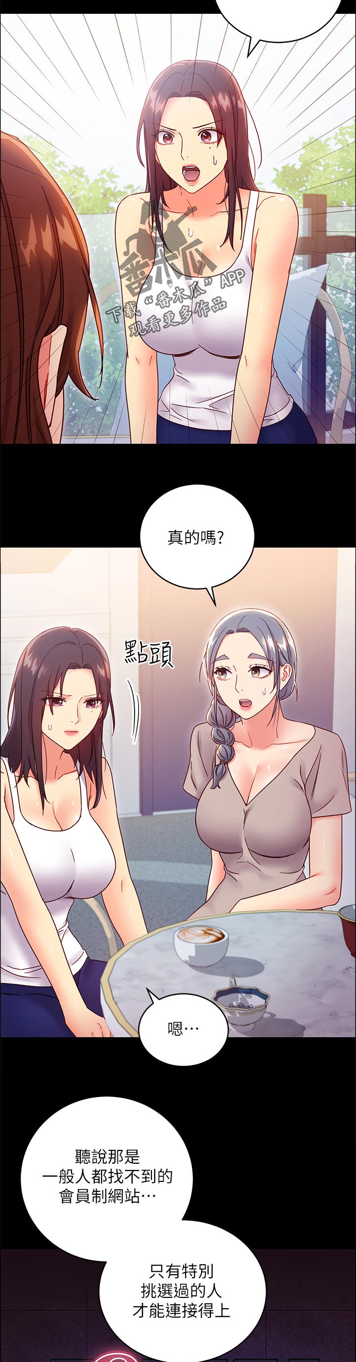 《网络因缘》漫画最新章节第169章：回忆免费下拉式在线观看章节第【5】张图片