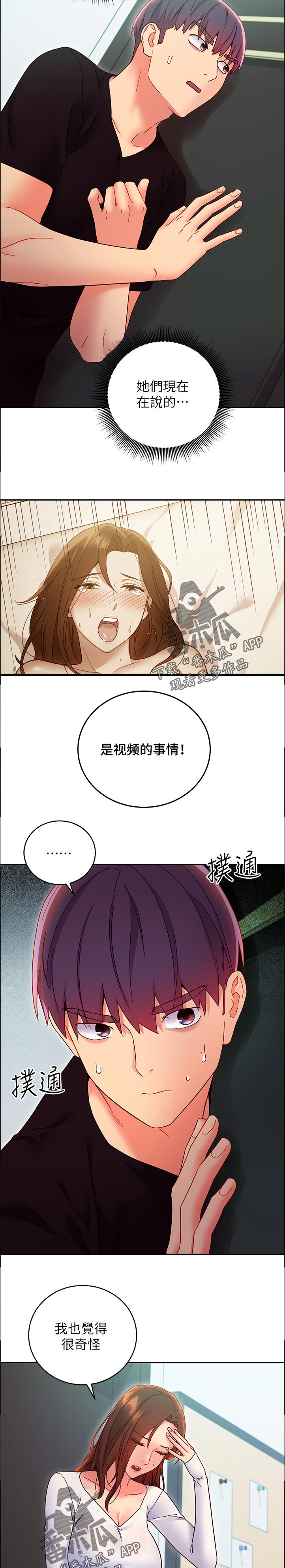 《网络因缘》漫画最新章节第169章：回忆免费下拉式在线观看章节第【9】张图片