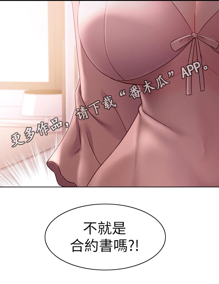 《网络因缘》漫画最新章节第171章：偷听免费下拉式在线观看章节第【1】张图片