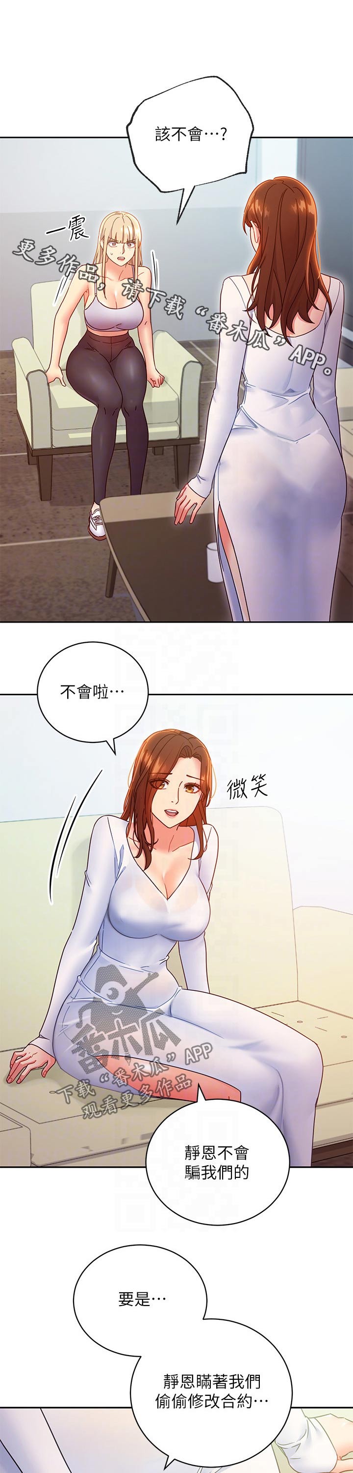 《网络因缘》漫画最新章节第171章：偷听免费下拉式在线观看章节第【13】张图片