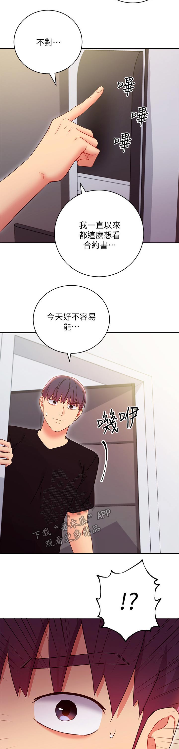 《网络因缘》漫画最新章节第171章：偷听免费下拉式在线观看章节第【4】张图片