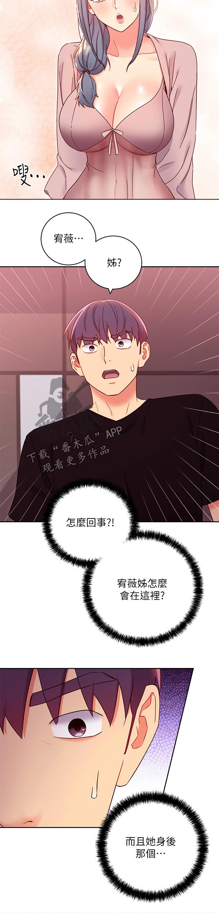 《网络因缘》漫画最新章节第171章：偷听免费下拉式在线观看章节第【2】张图片