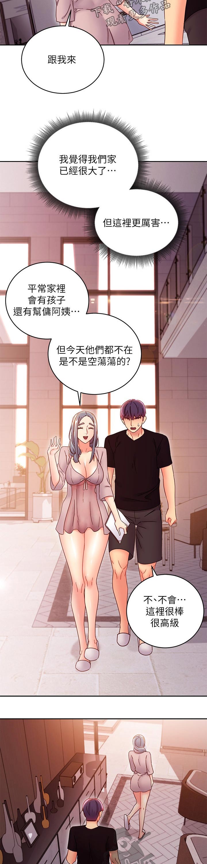 《网络因缘》漫画最新章节第173章：吃惊免费下拉式在线观看章节第【7】张图片