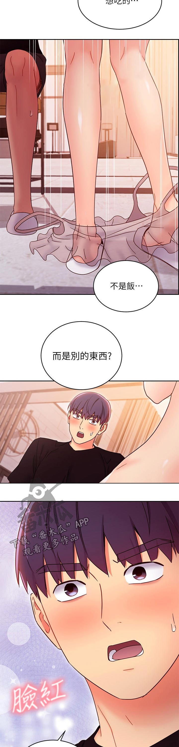 《网络因缘》漫画最新章节第173章：吃惊免费下拉式在线观看章节第【2】张图片