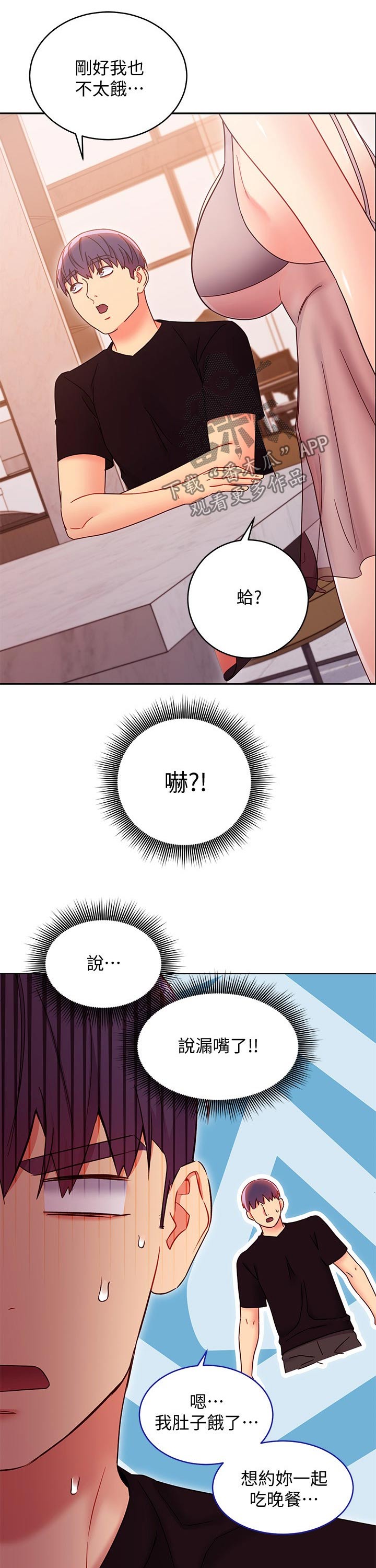 《网络因缘》漫画最新章节第173章：吃惊免费下拉式在线观看章节第【4】张图片