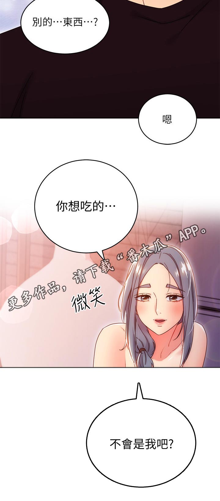 《网络因缘》漫画最新章节第173章：吃惊免费下拉式在线观看章节第【1】张图片