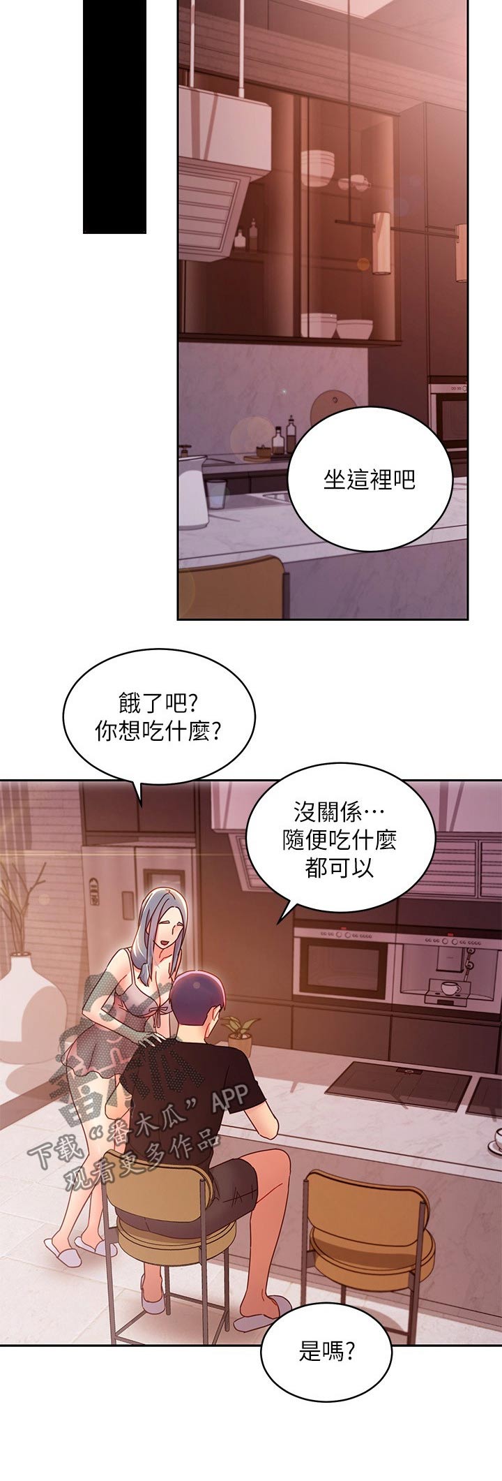 《网络因缘》漫画最新章节第173章：吃惊免费下拉式在线观看章节第【5】张图片