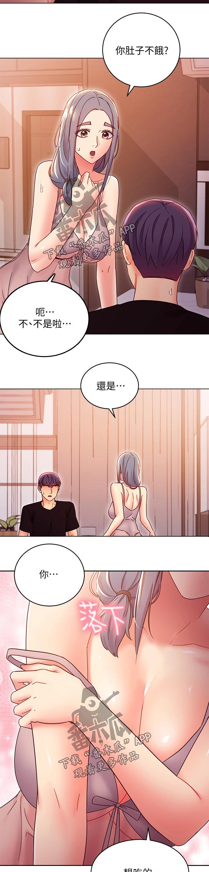 《网络因缘》漫画最新章节第173章：吃惊免费下拉式在线观看章节第【3】张图片