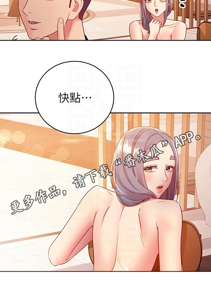 《网络因缘》漫画最新章节第174章：结束免费下拉式在线观看章节第【1】张图片