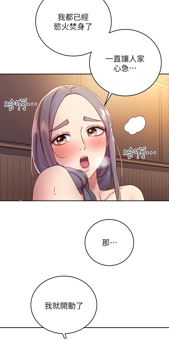 《网络因缘》漫画最新章节第175章：老公免费下拉式在线观看章节第【10】张图片