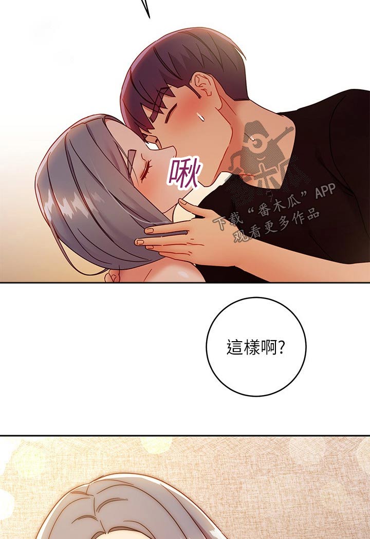 《网络因缘》漫画最新章节第175章：老公免费下拉式在线观看章节第【9】张图片