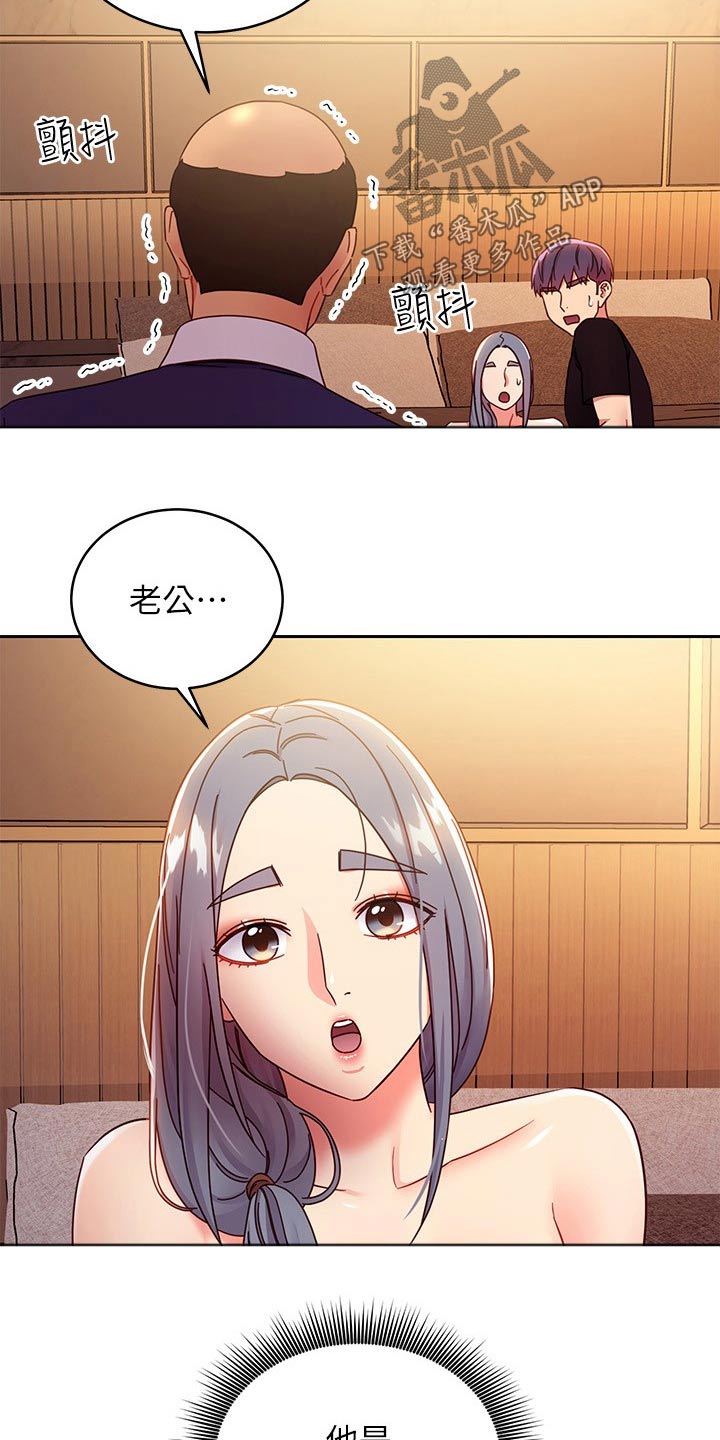 《网络因缘》漫画最新章节第175章：老公免费下拉式在线观看章节第【3】张图片