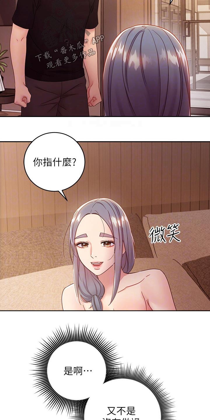 《网络因缘》漫画最新章节第175章：老公免费下拉式在线观看章节第【12】张图片