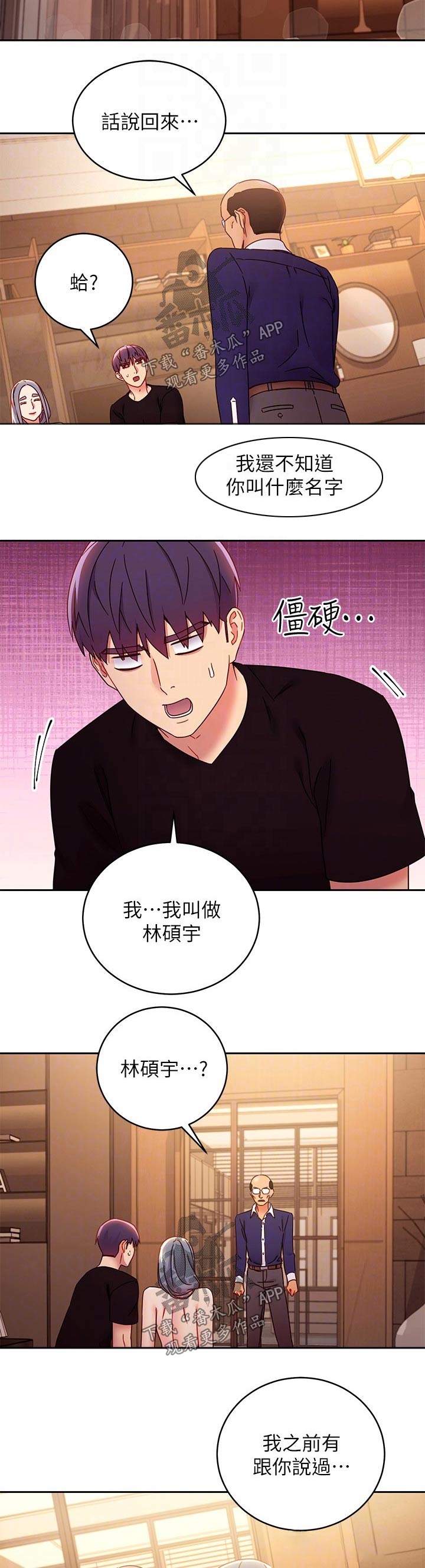 《网络因缘》漫画最新章节第176章：震惊免费下拉式在线观看章节第【6】张图片