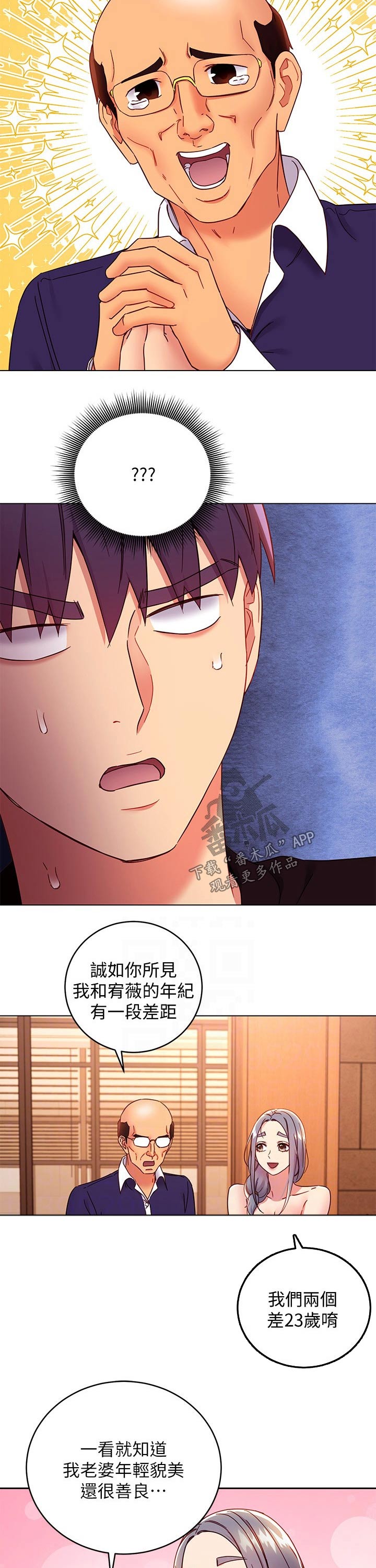 《网络因缘》漫画最新章节第176章：震惊免费下拉式在线观看章节第【2】张图片