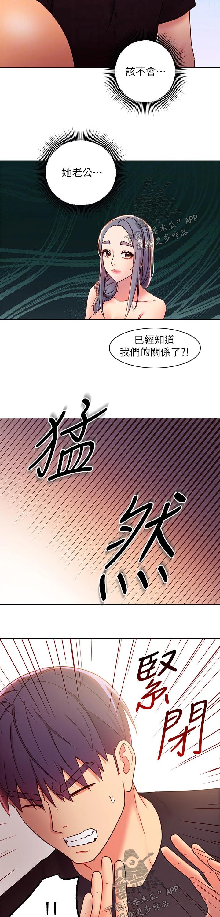 《网络因缘》漫画最新章节第176章：震惊免费下拉式在线观看章节第【4】张图片