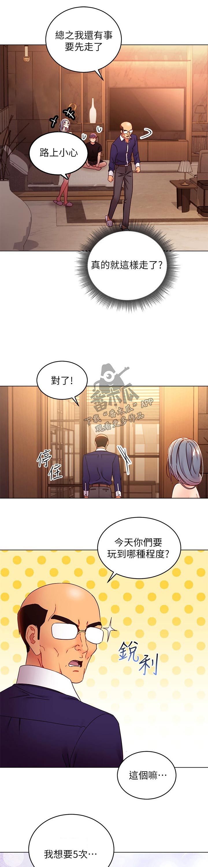 《网络因缘》漫画最新章节第177章：原因免费下拉式在线观看章节第【5】张图片