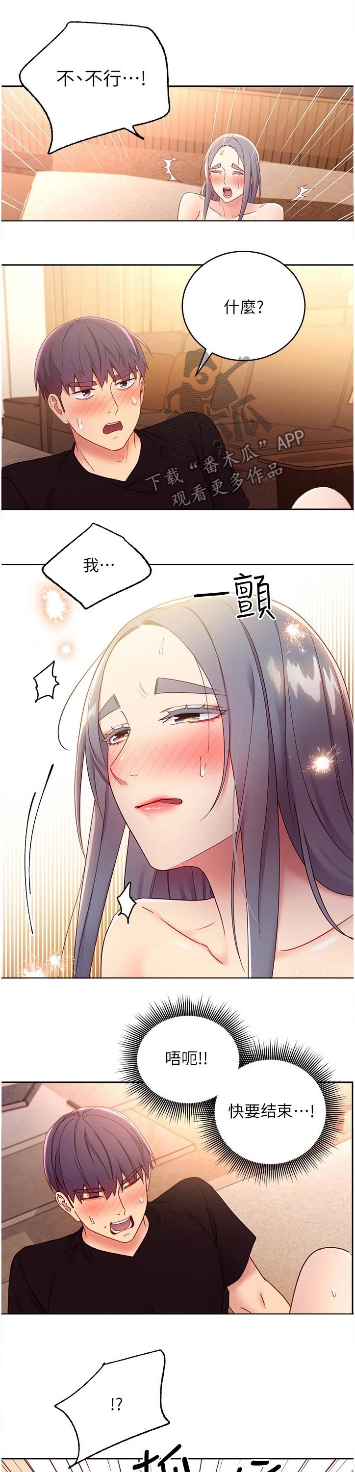 《网络因缘》漫画最新章节第178章：表现免费下拉式在线观看章节第【4】张图片