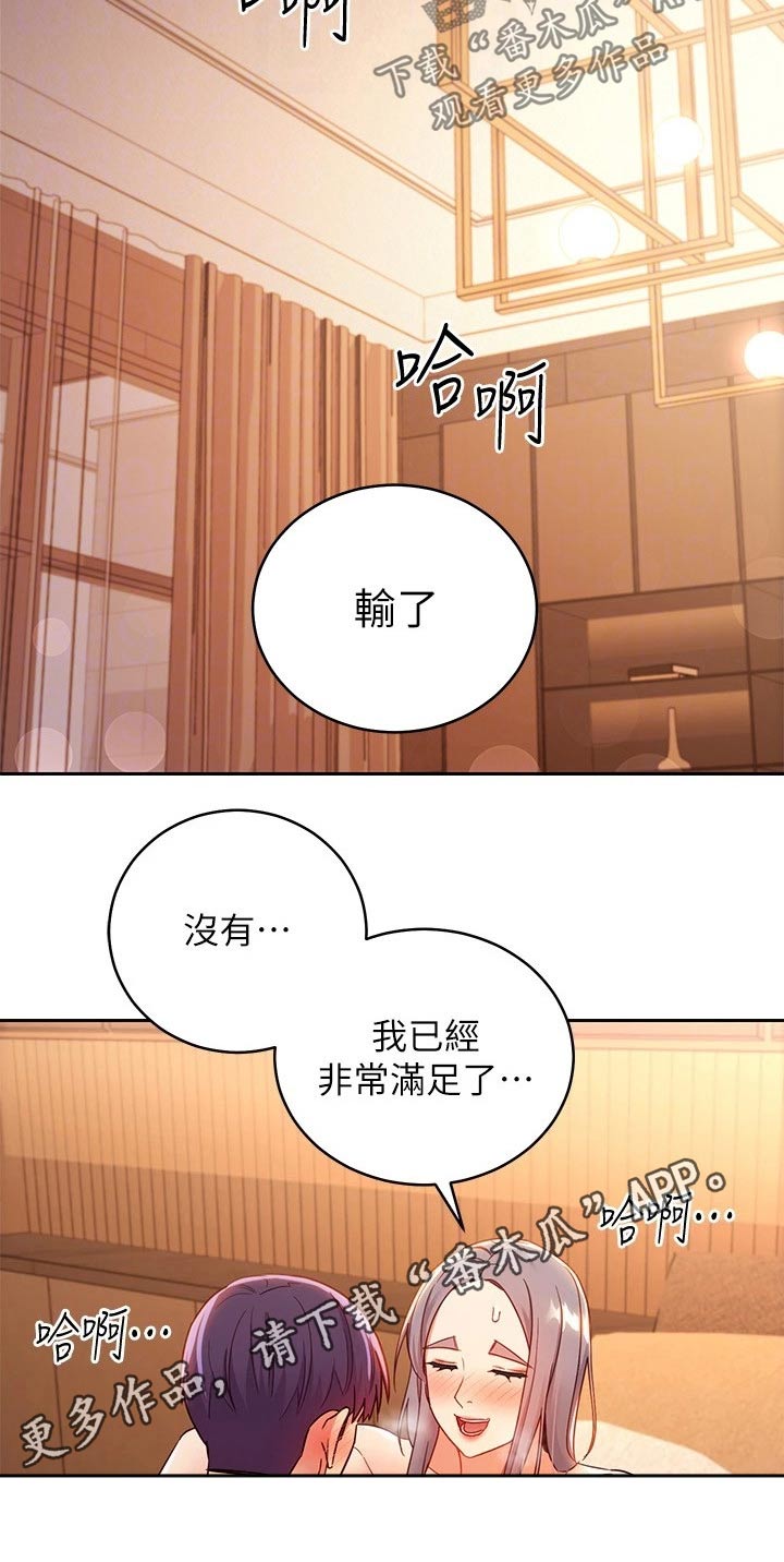 《网络因缘》漫画最新章节第179章：合约免费下拉式在线观看章节第【1】张图片