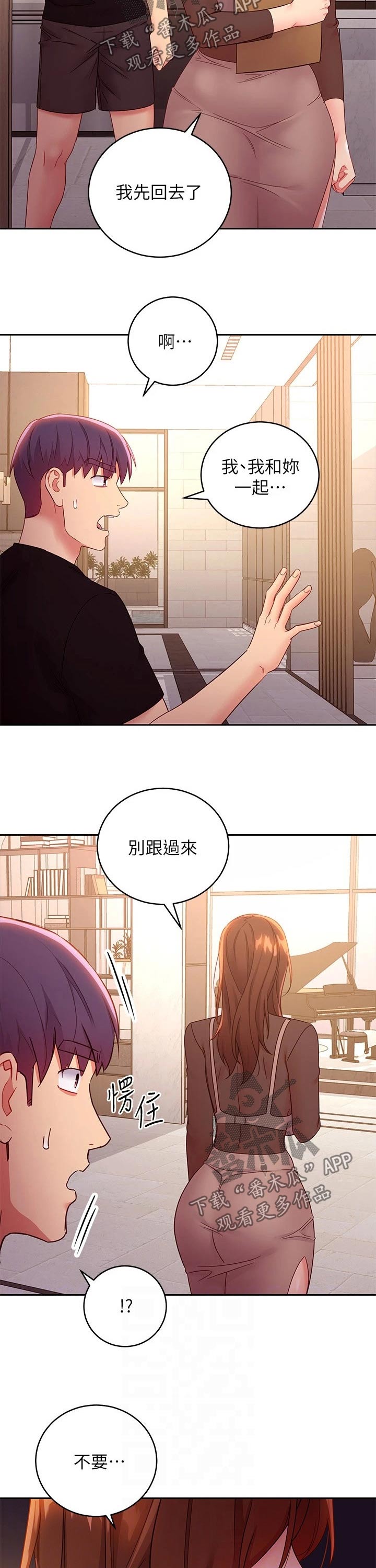 《网络因缘》漫画最新章节第181章：责备免费下拉式在线观看章节第【9】张图片