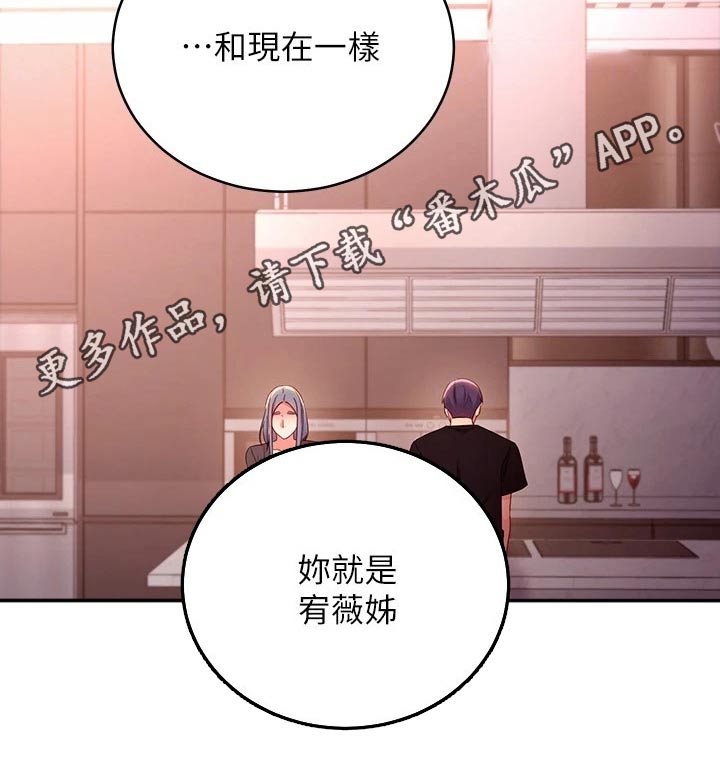 《网络因缘》漫画最新章节第181章：责备免费下拉式在线观看章节第【1】张图片