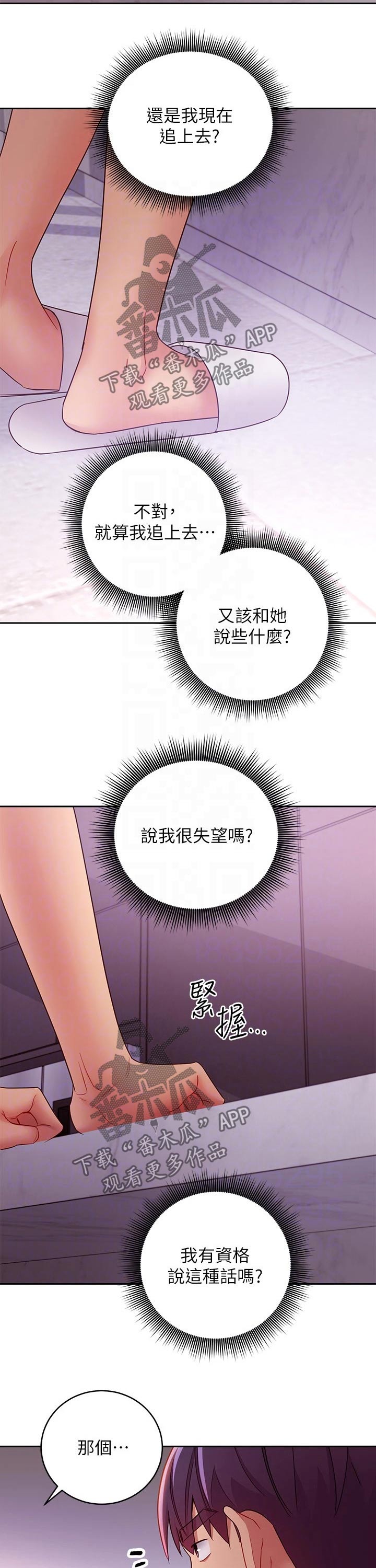 《网络因缘》漫画最新章节第181章：责备免费下拉式在线观看章节第【6】张图片