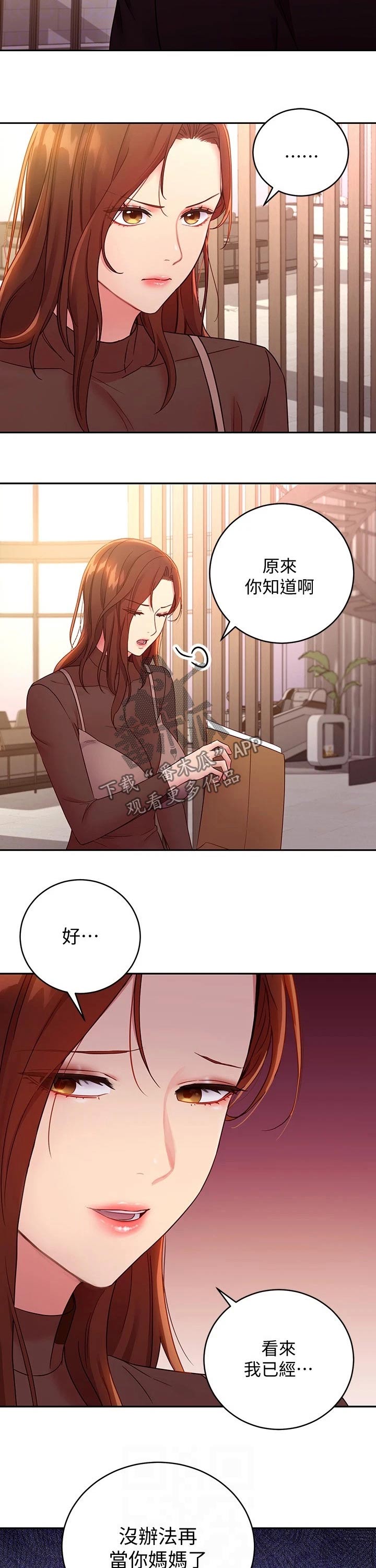 《网络因缘》漫画最新章节第181章：责备免费下拉式在线观看章节第【11】张图片