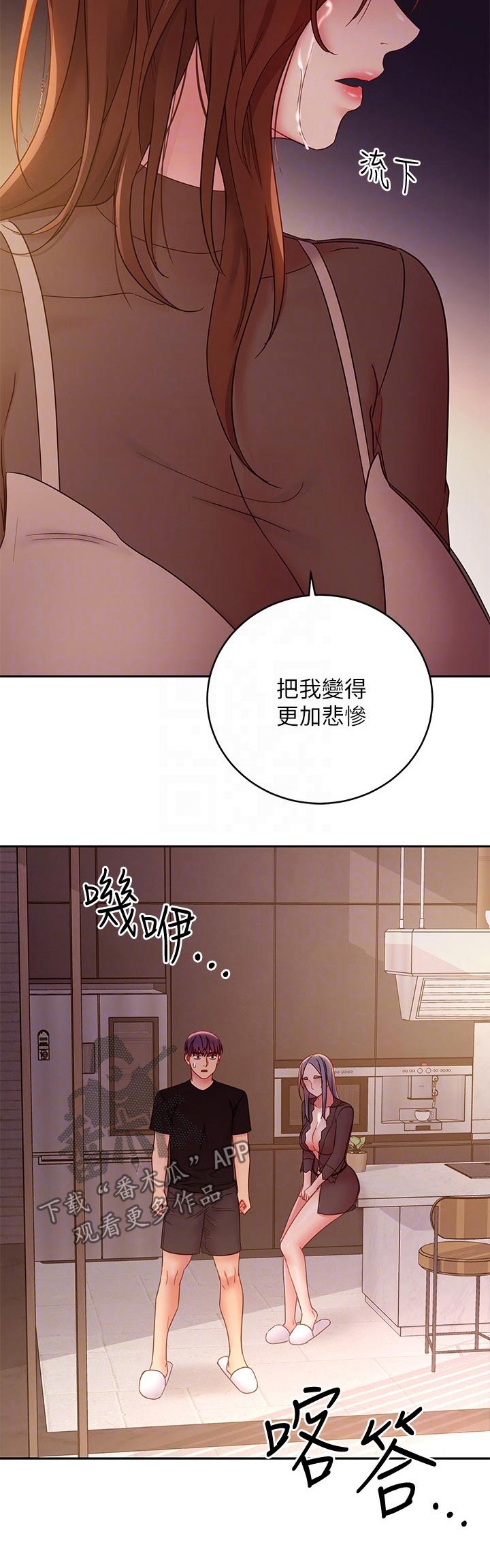 《网络因缘》漫画最新章节第181章：责备免费下拉式在线观看章节第【8】张图片