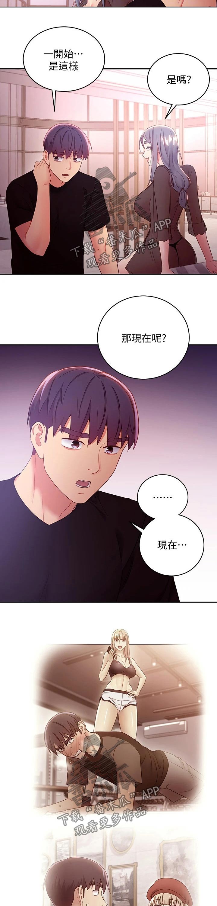 《网络因缘》漫画最新章节第181章：责备免费下拉式在线观看章节第【4】张图片