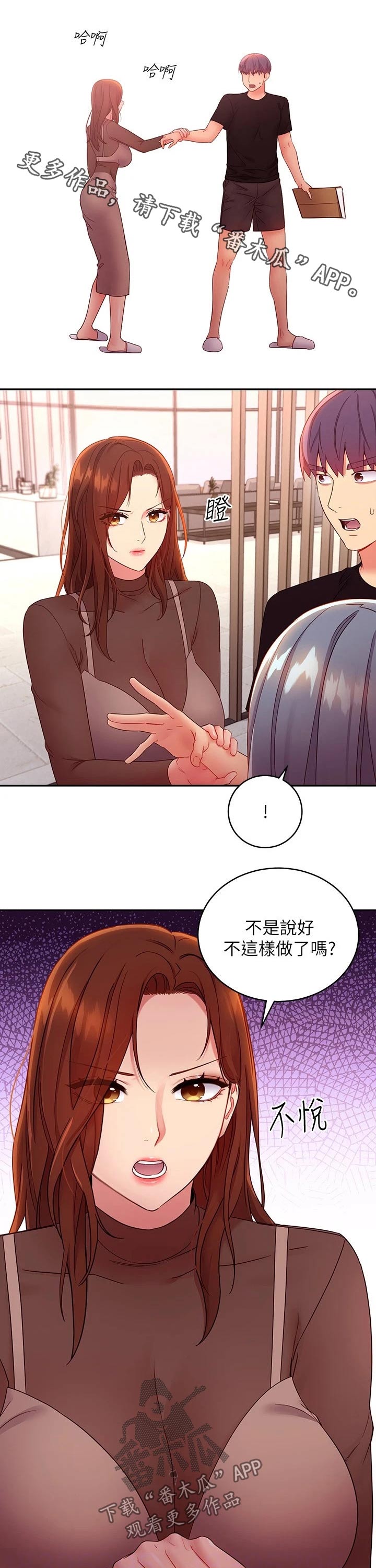 《网络因缘》漫画最新章节第181章：责备免费下拉式在线观看章节第【14】张图片