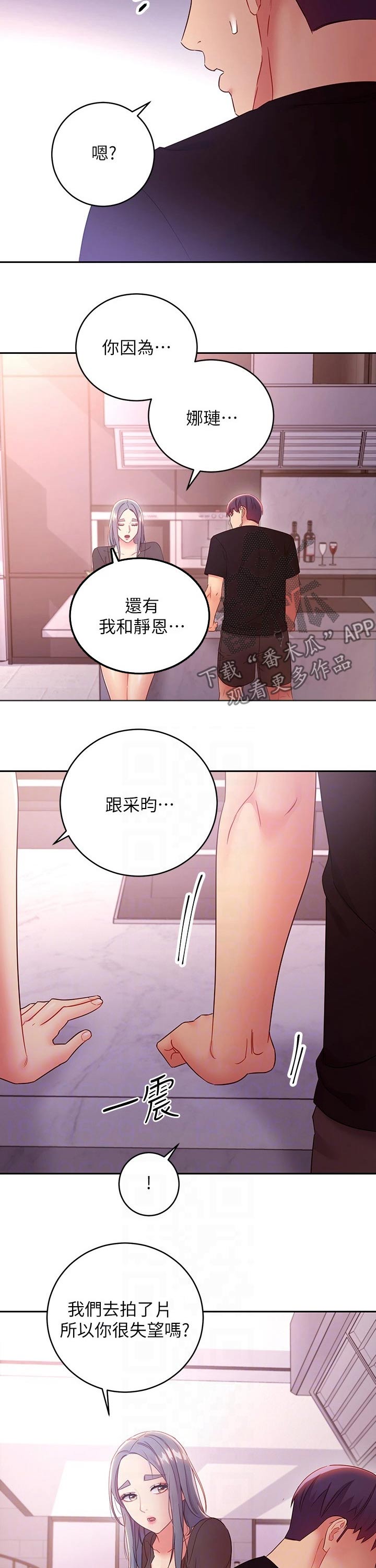 《网络因缘》漫画最新章节第181章：责备免费下拉式在线观看章节第【5】张图片