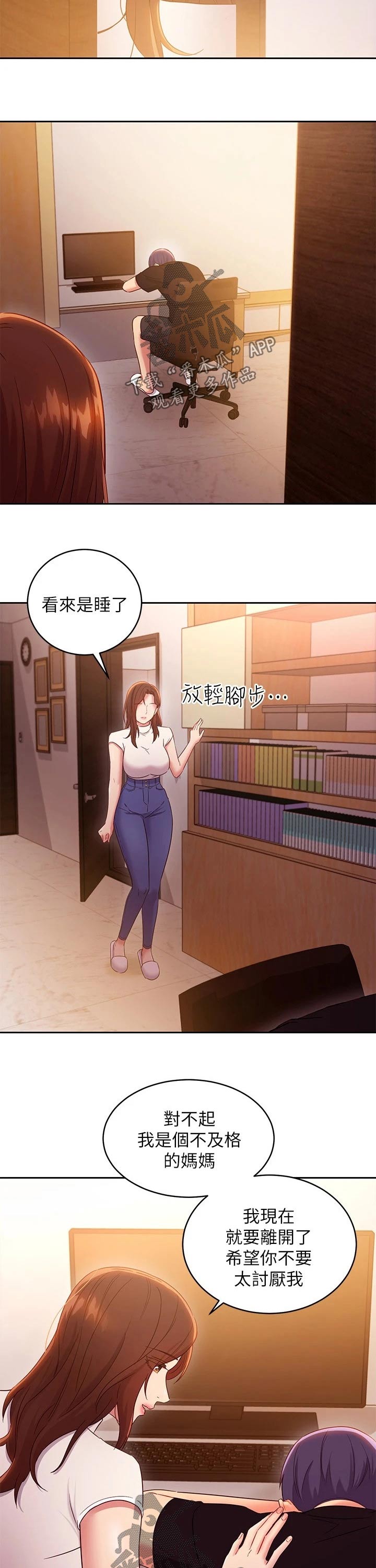 《网络因缘》漫画最新章节第182章：保重免费下拉式在线观看章节第【3】张图片