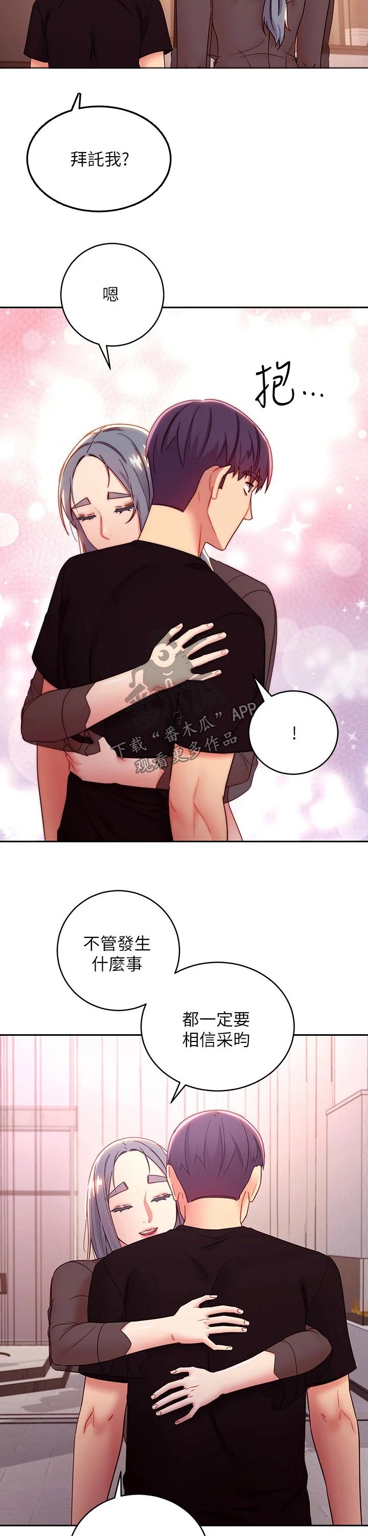 《网络因缘》漫画最新章节第182章：保重免费下拉式在线观看章节第【13】张图片