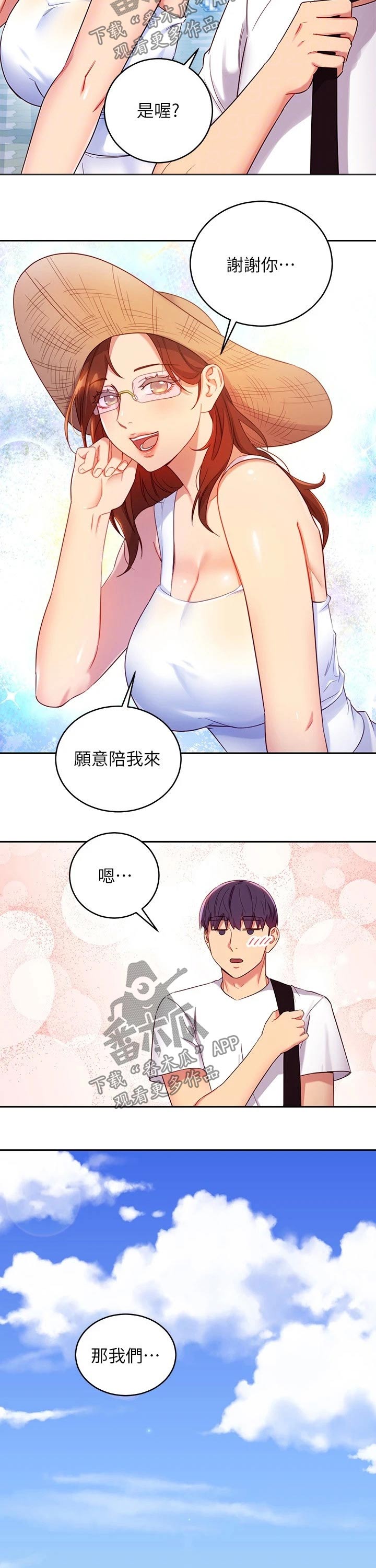 《网络因缘》漫画最新章节第183章：旅游免费下拉式在线观看章节第【4】张图片