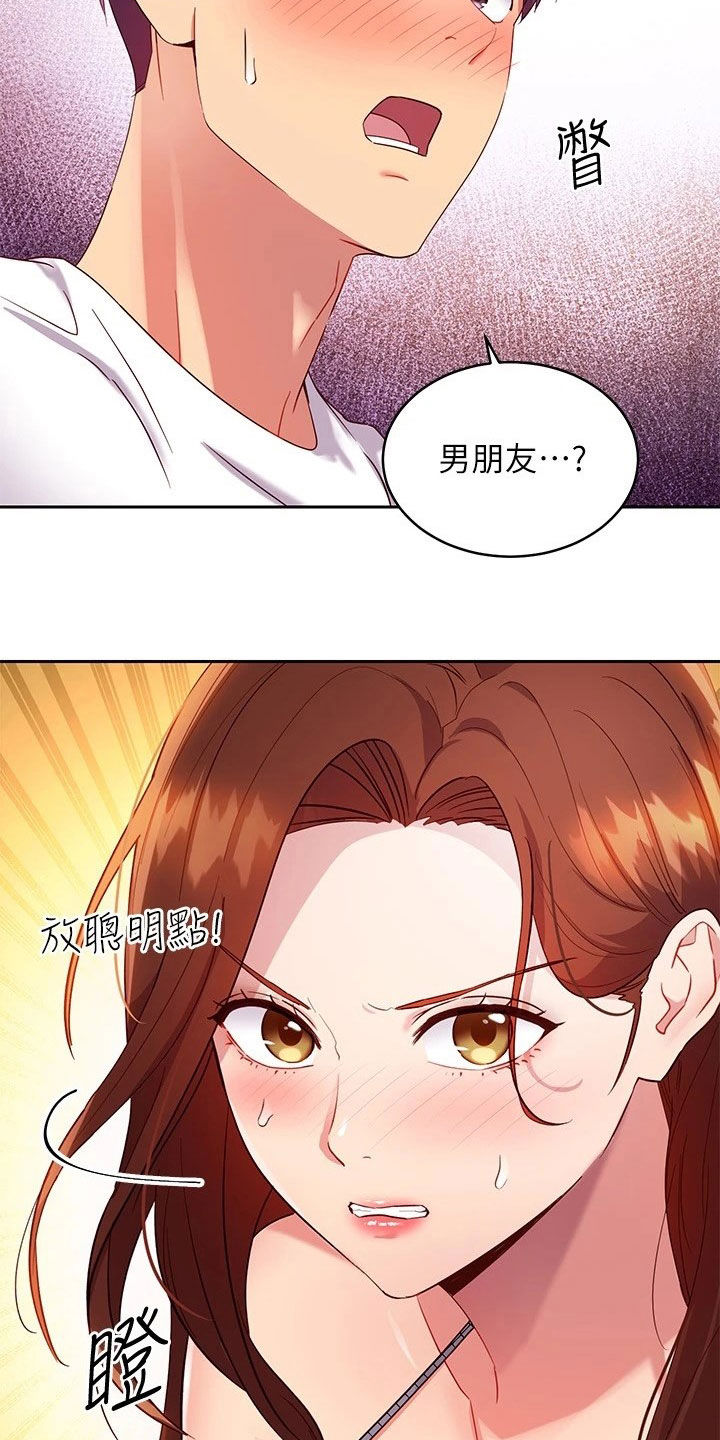 《网络因缘》漫画最新章节第185章：挡箭牌免费下拉式在线观看章节第【2】张图片