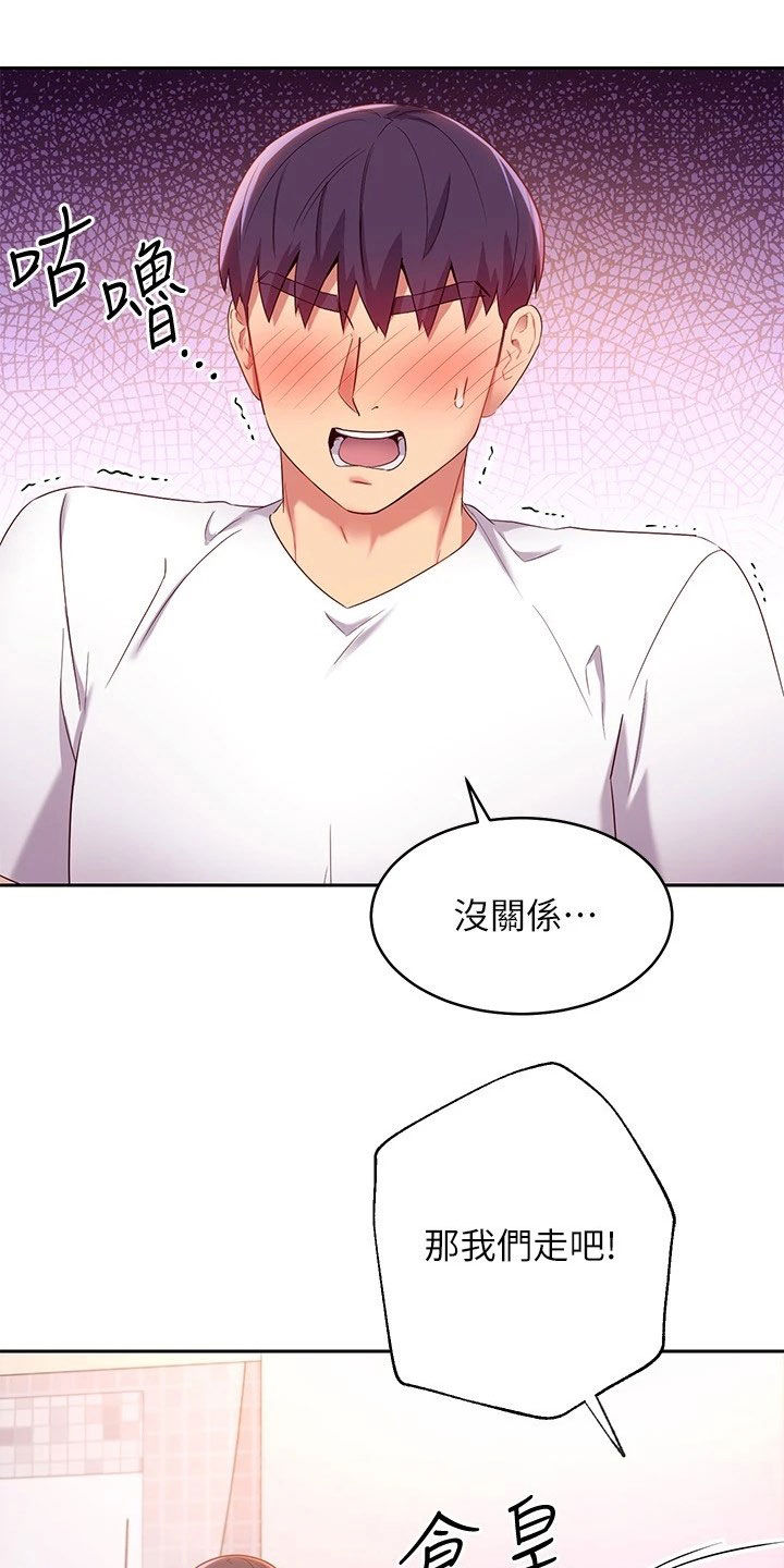 《网络因缘》漫画最新章节第185章：挡箭牌免费下拉式在线观看章节第【20】张图片